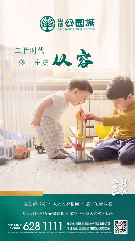 源文件下载【二胎时代价值点海报】编号：70340002013878810