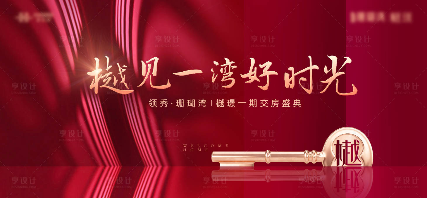 源文件下载【享设计】搜索编号：44650002038365168【红色】