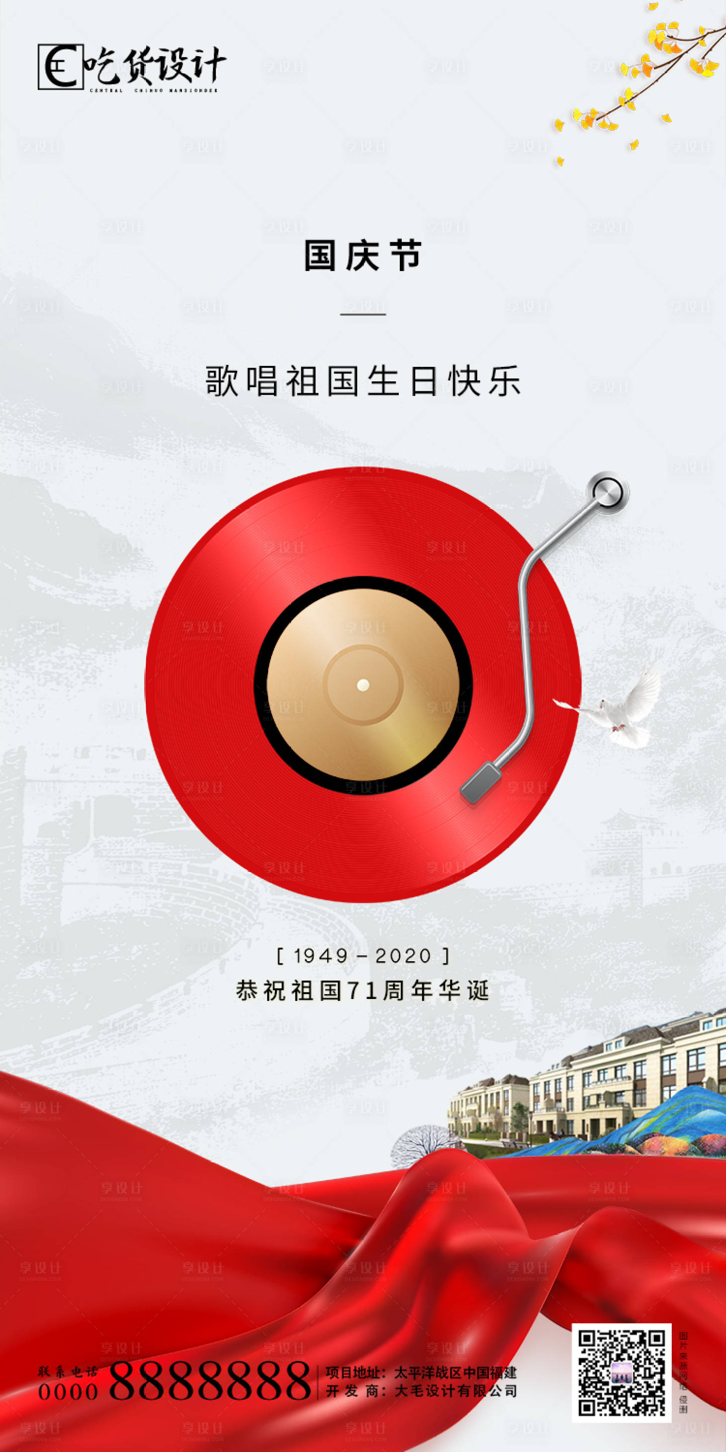 源文件下載【享設計】搜索編號：32240002045144140【國慶節節日海報】