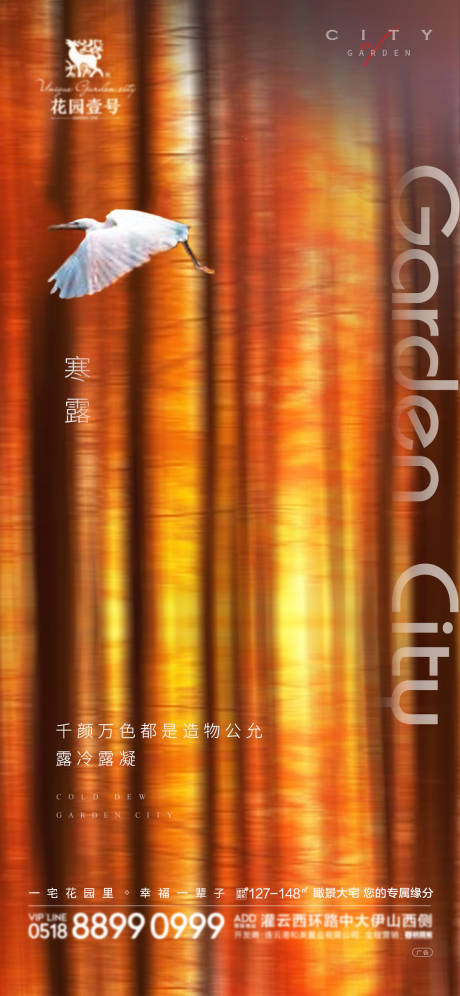 源文件下载【享设计】搜索编号：94130002107956396【地产寒露节气单图海报】