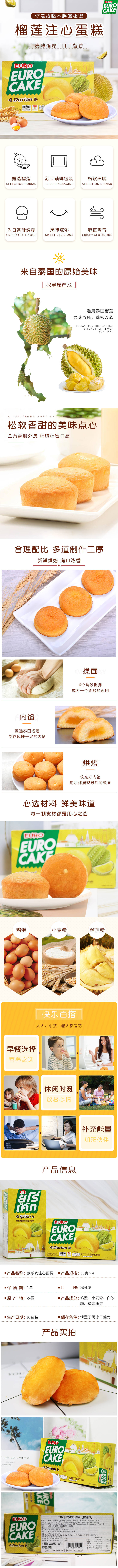 源文件下载【享设计】搜索编号：55800001864324909【榴莲注心蛋糕电商详情页】