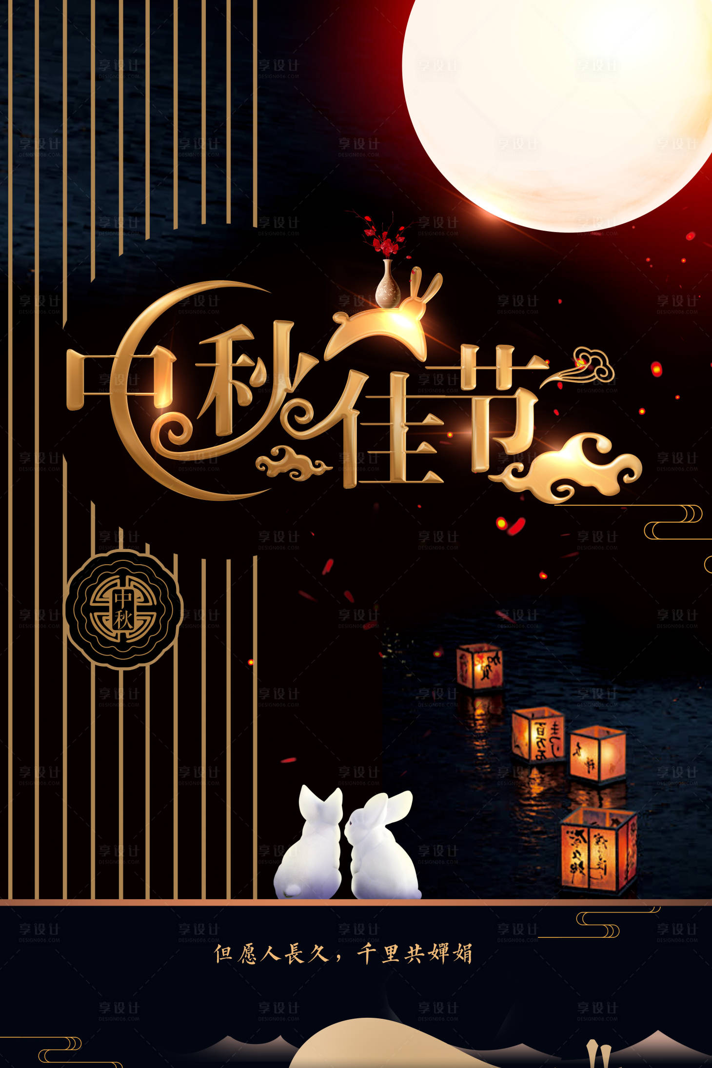 源文件下載【享設計】搜索編號：89530001909189951【古典式中秋節海報】