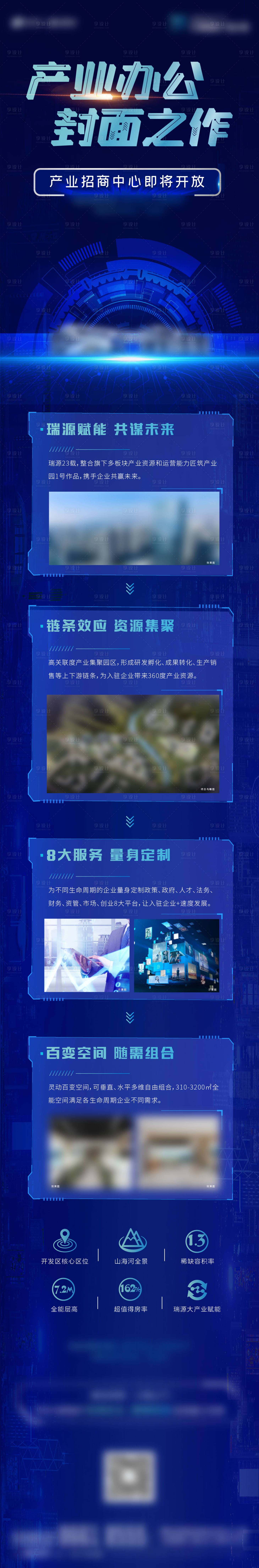 源文件下载【蓝色科技长图】编号：51790001945569851