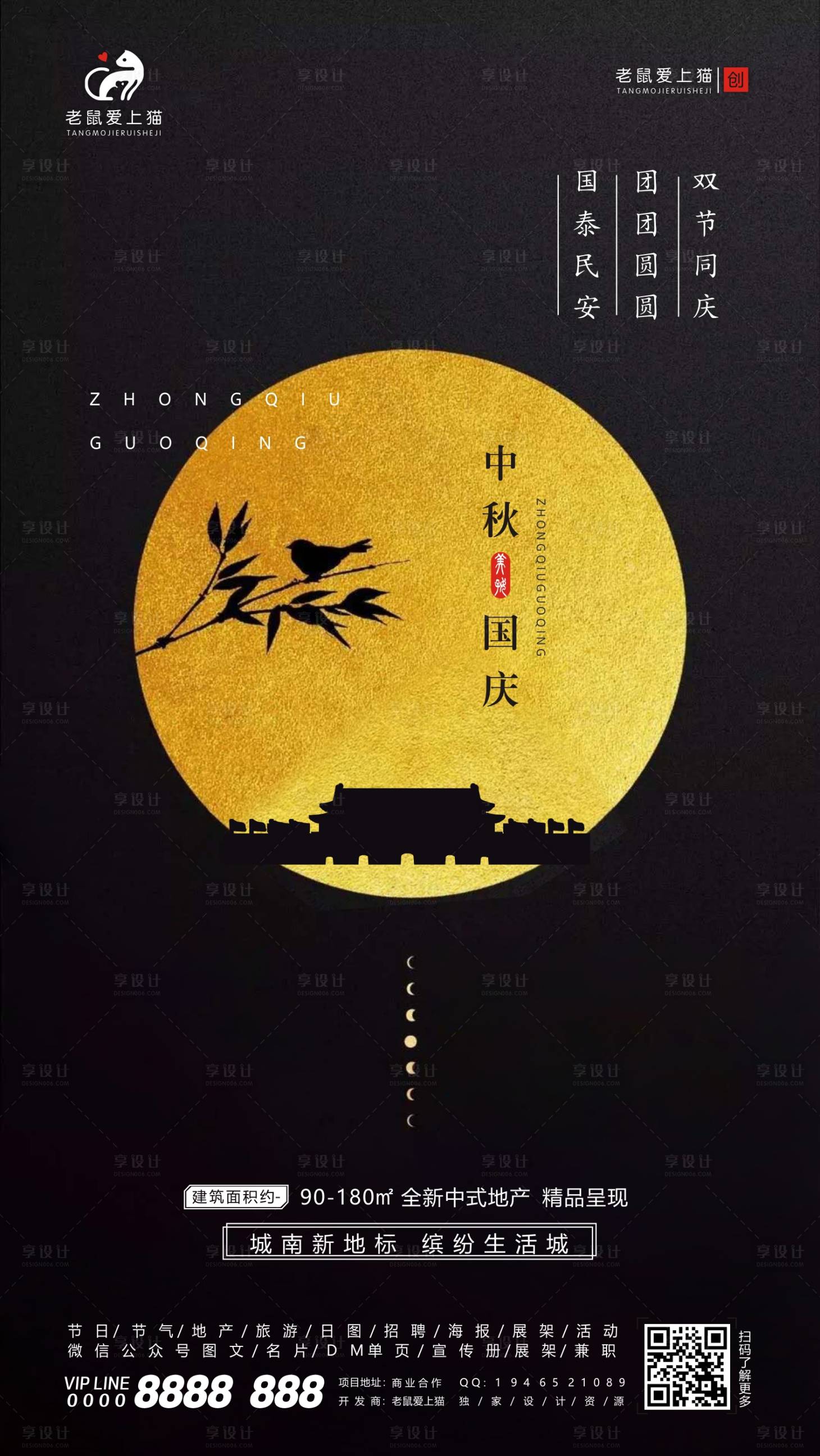 源文件下載【享設(shè)計】搜索編號：73270001956417401【中秋國慶雙節(jié)同慶黑金海報】