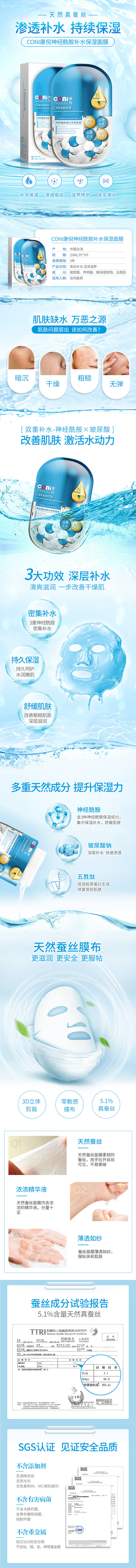 源文件下載【享設計】搜索編號：71060001843599155【補水保濕面膜淘寶詳情頁】