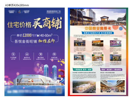 源文件下载【房地产商铺蓝金价值点配套DM宣传单页】编号：30860001854129613