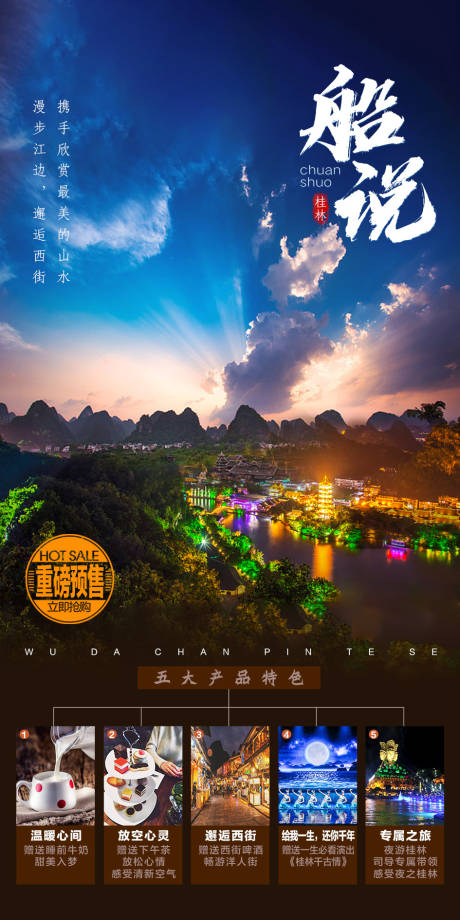 编号：20200929172427207【享设计】源文件下载-桂林旅游海报