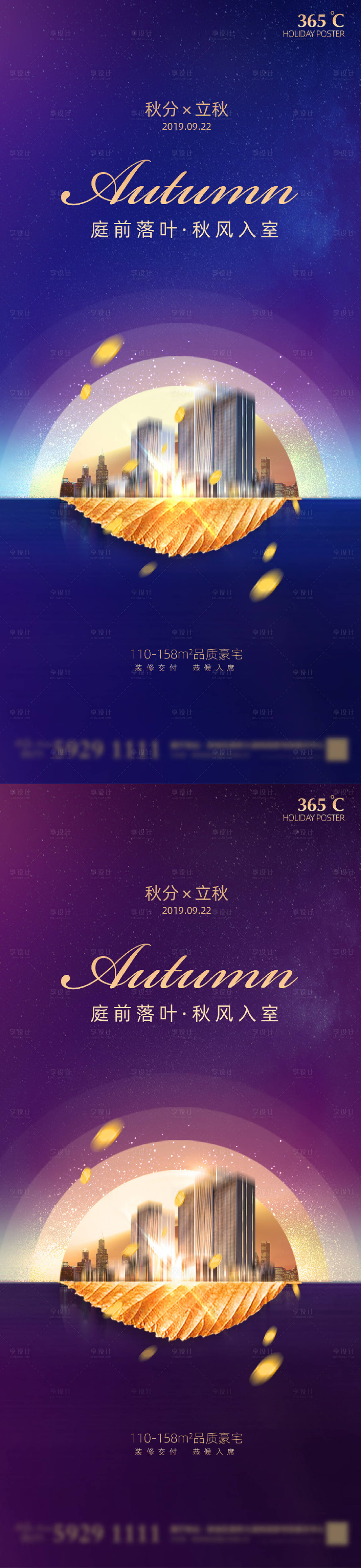 源文件下載【立秋秋分節氣系列海報】編號：62990002008164759