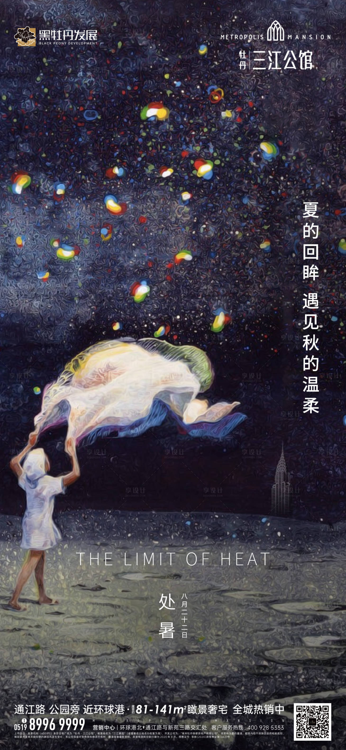 源文件下载【处暑节气移动端海报】编号：43820002016417169