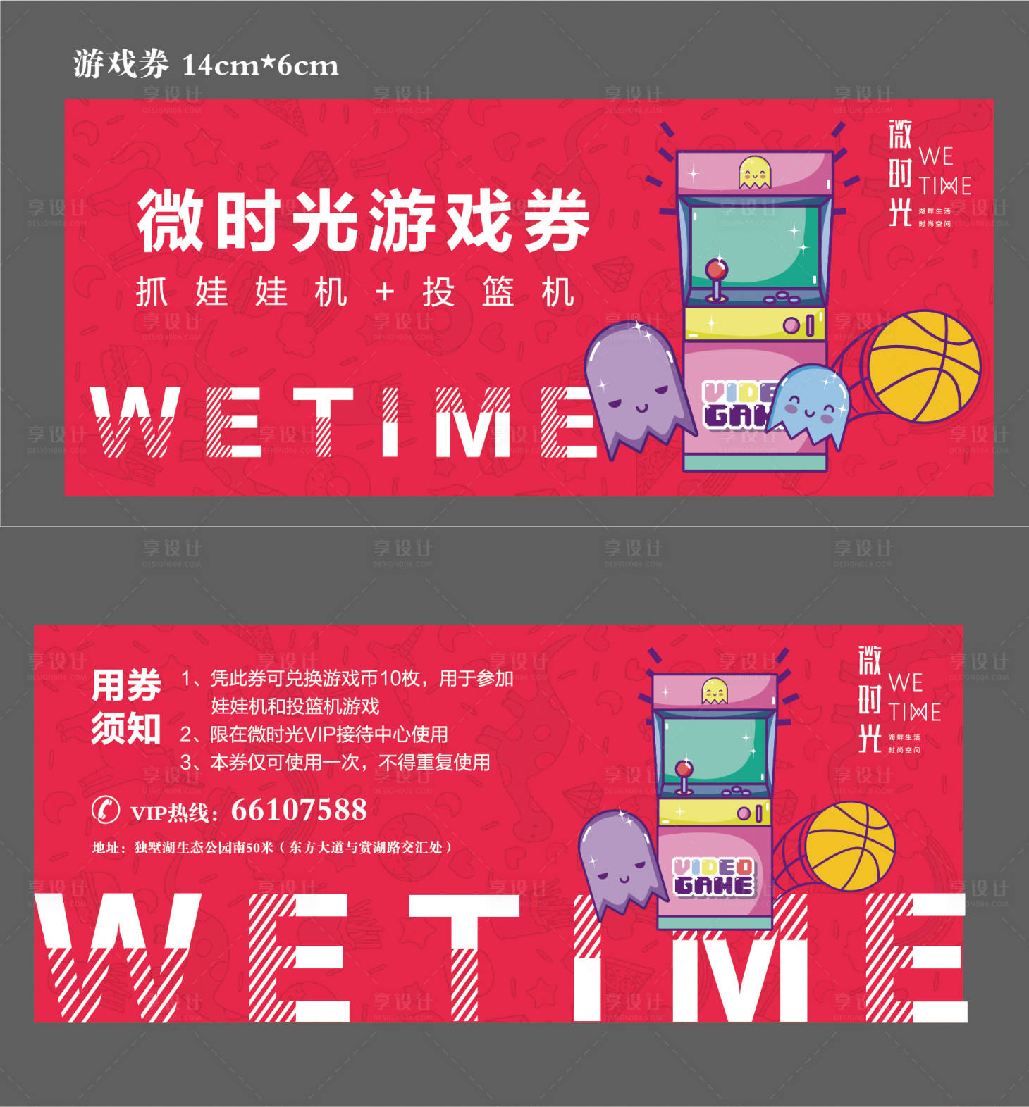 源文件下载【娃娃机游戏券卡券】编号：53460001892614693