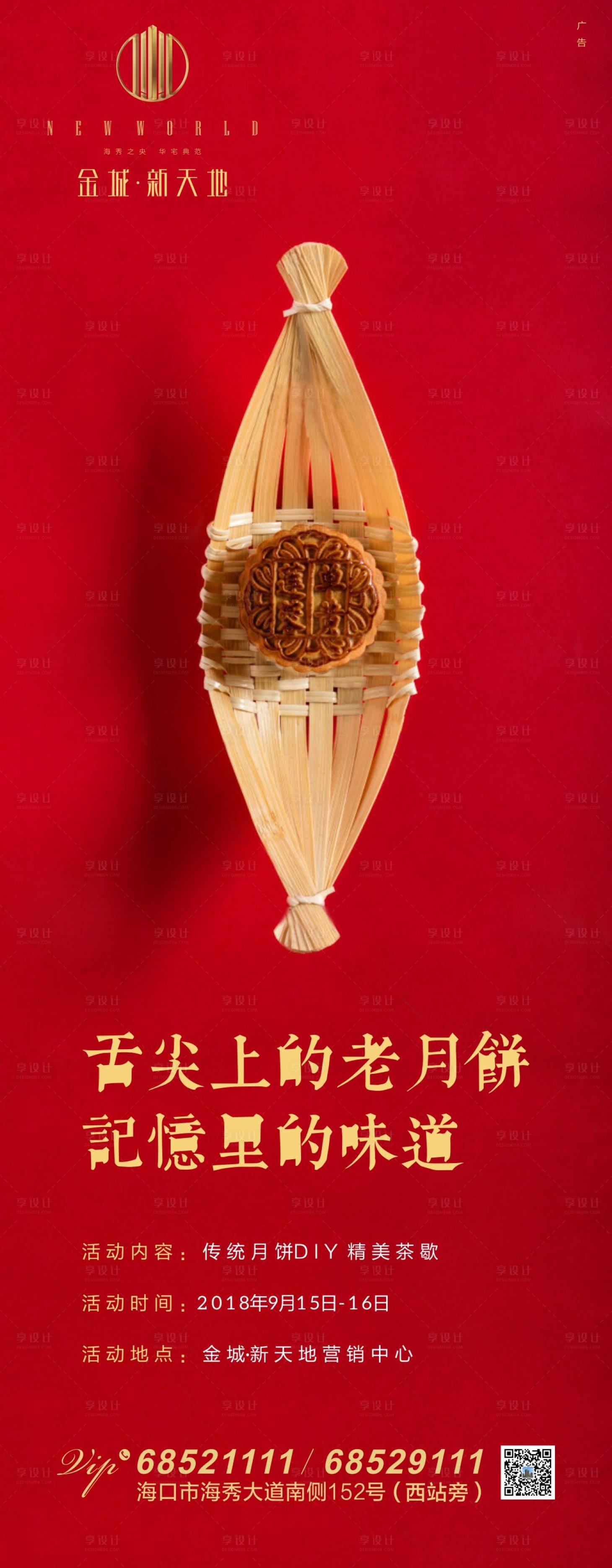 源文件下载【享设计】搜索编号：81270001970779121【中秋节海报】