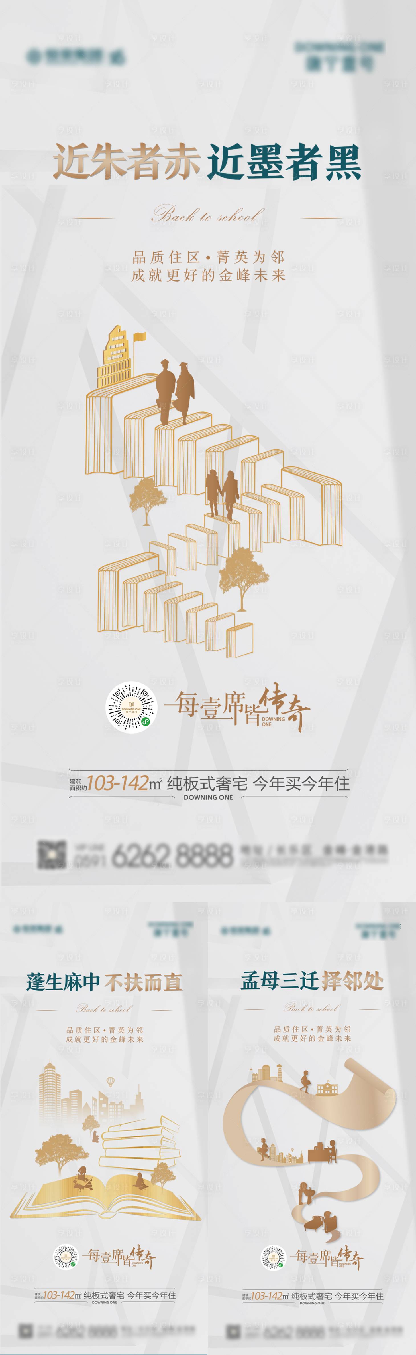 源文件下載【享設計】搜索編號：29780001861571326【地產開學季海報】