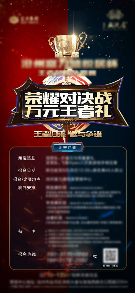 源文件下载【王者荣耀比赛】编号：42190001991502661