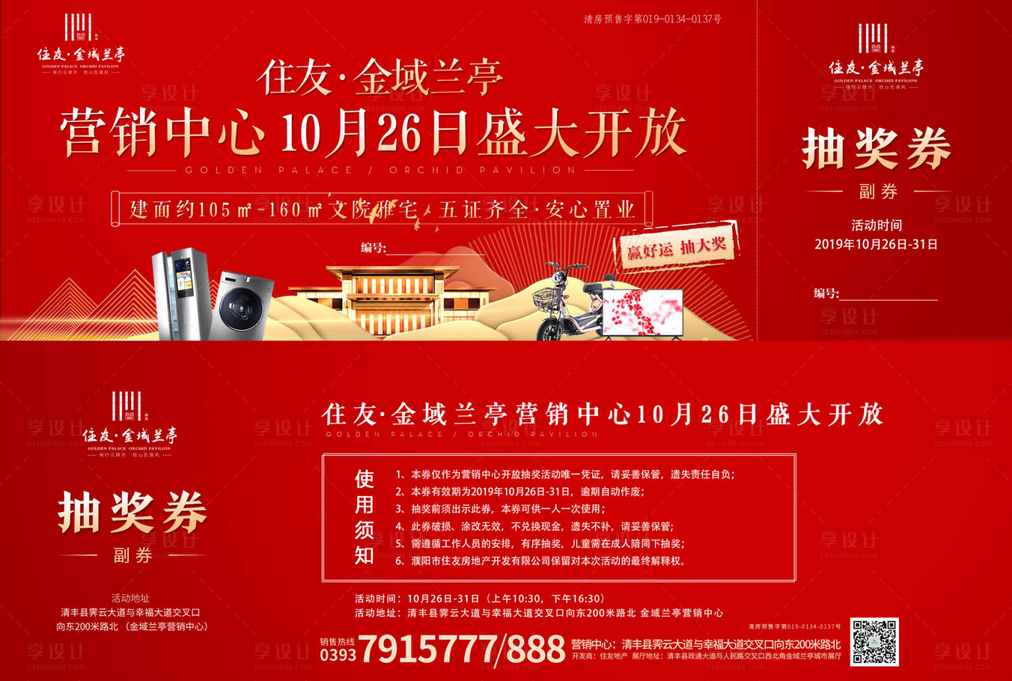 源文件下載【享設計】搜索編號：80150002083641229【家電抽獎券】