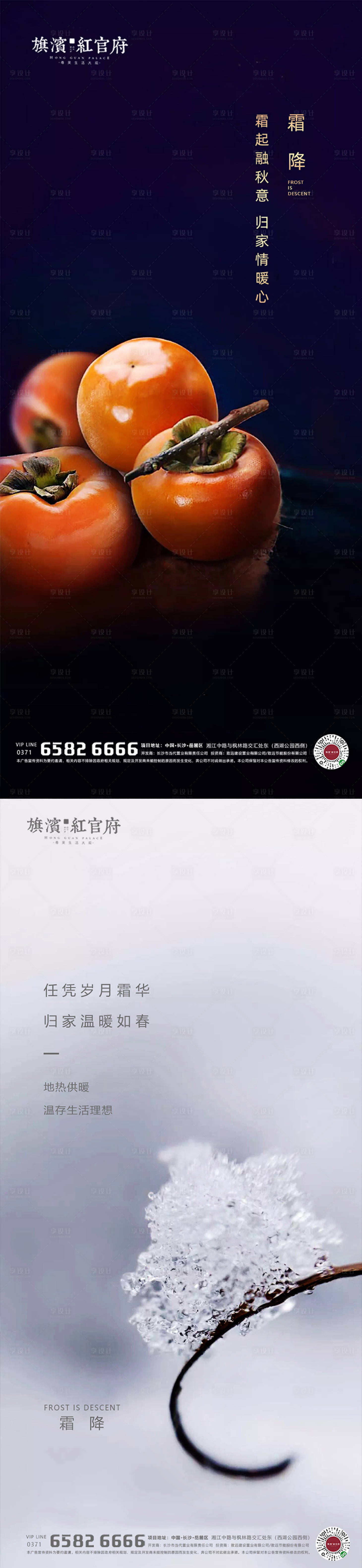 源文件下載【享設計】搜索編號：21430002027938914【地產意境霜降節氣海報】