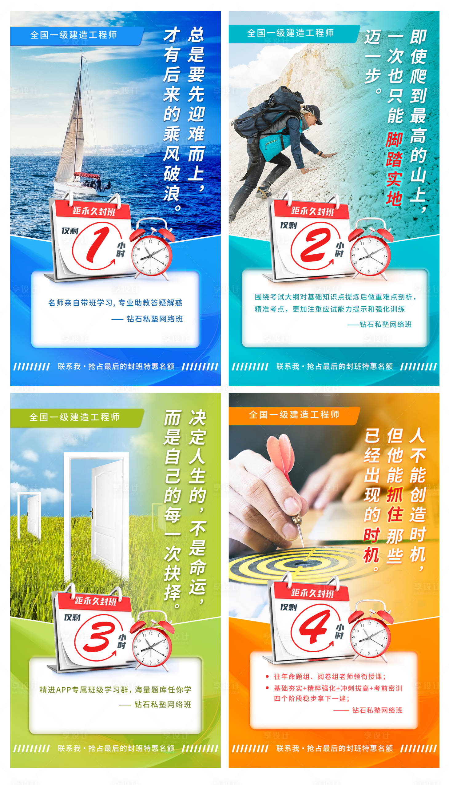 源文件下載【享設計】搜索編號：90390001839186816【課程品牌宣傳倒計時系列海報】