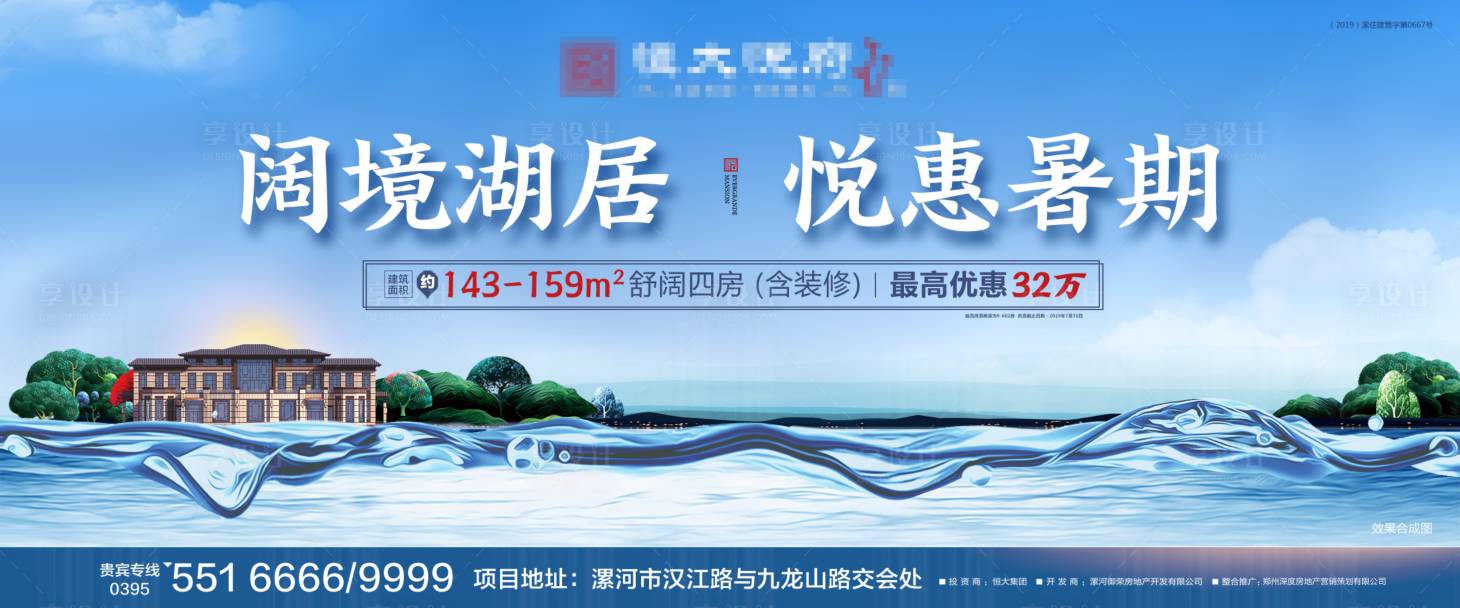 源文件下载【地产湖居意境海报】编号：24070002024434464