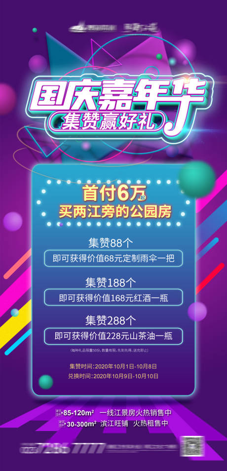 源文件下載【國慶優惠嘉年華活動海報】編號：20200928175455142