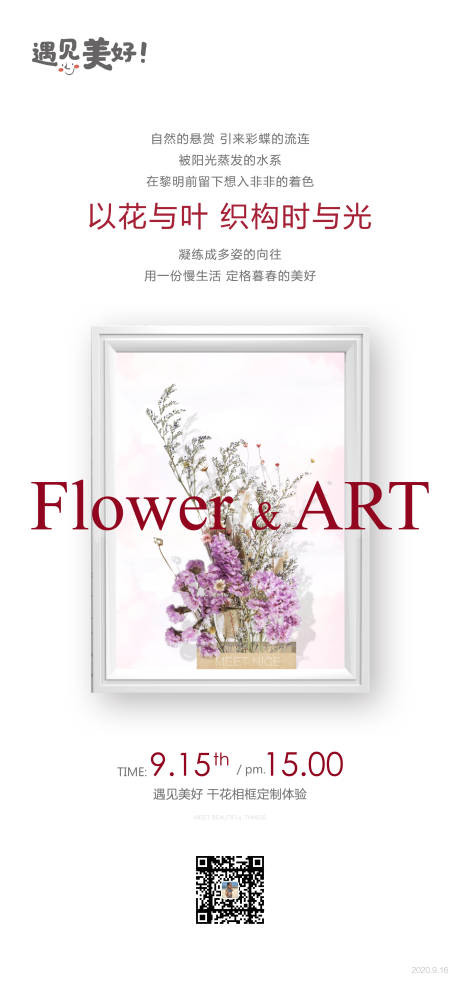 源文件下載【干花相框DIY活動(dòng)海報(bào)】編號(hào)：82410001998523885
