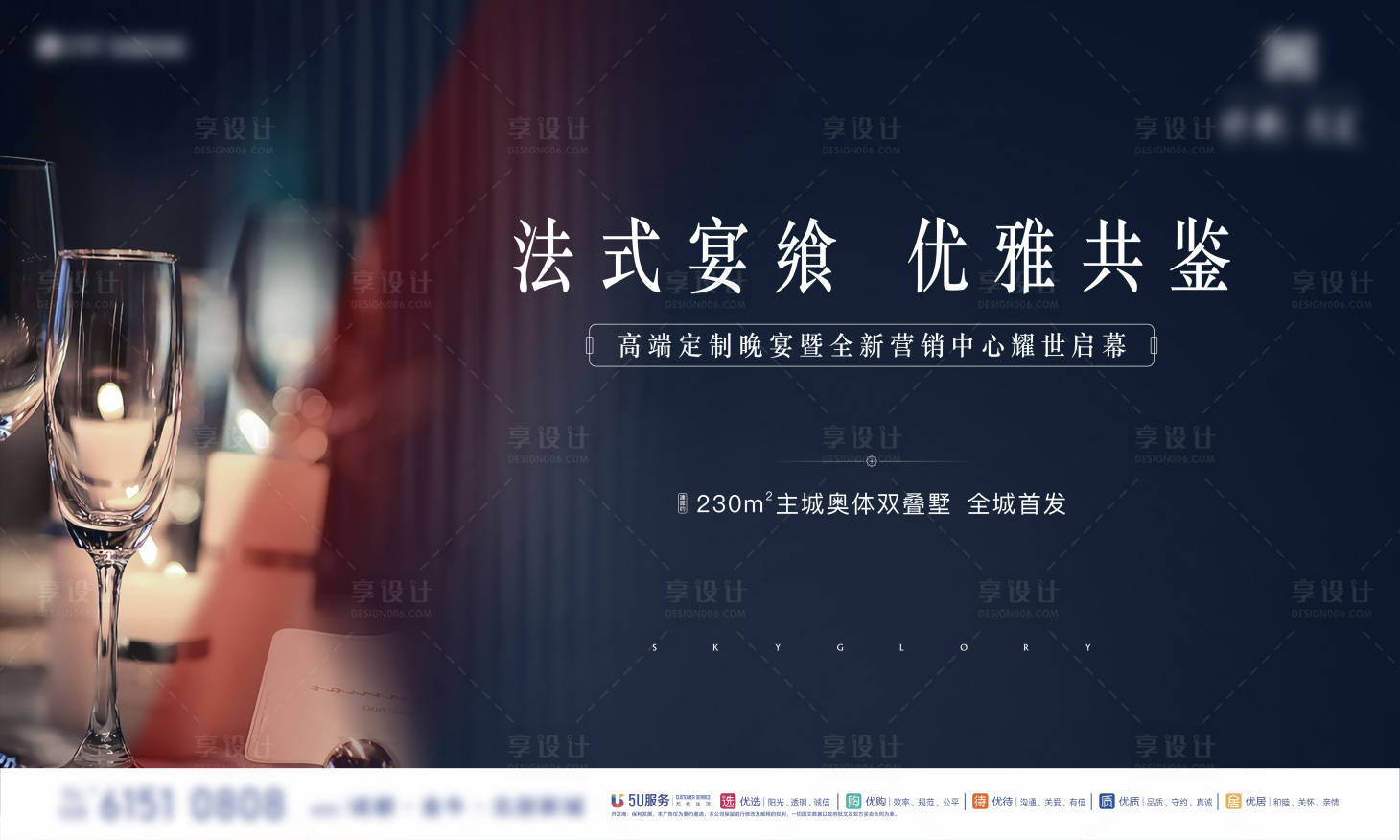 源文件下載【享設計】搜索編號：58310001960224680【房地產晚宴酒會活動展板】