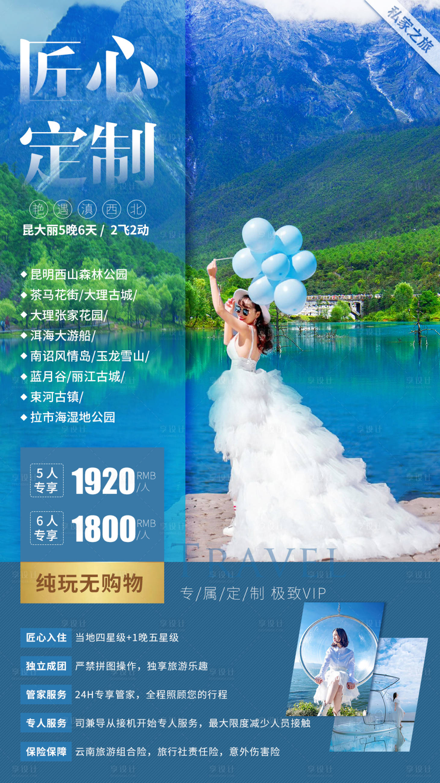 源文件下載【享設(shè)計(jì)】搜索編號(hào)：42430002120339234【匠心定制云南旅游海報(bào)】