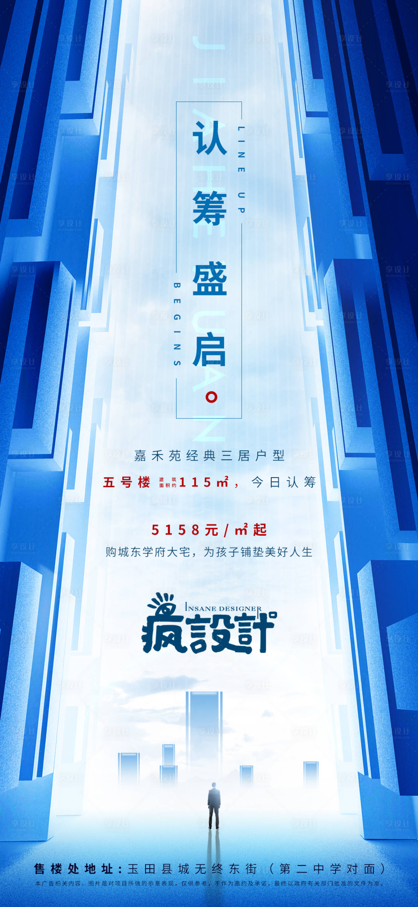 源文件下載【享設計】搜索編號：84710002021201400【大氣房地產藍色認籌海報】
