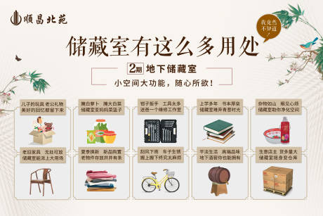 源文件下载【储藏室卖点加推海报展板】编号：60200002075478747