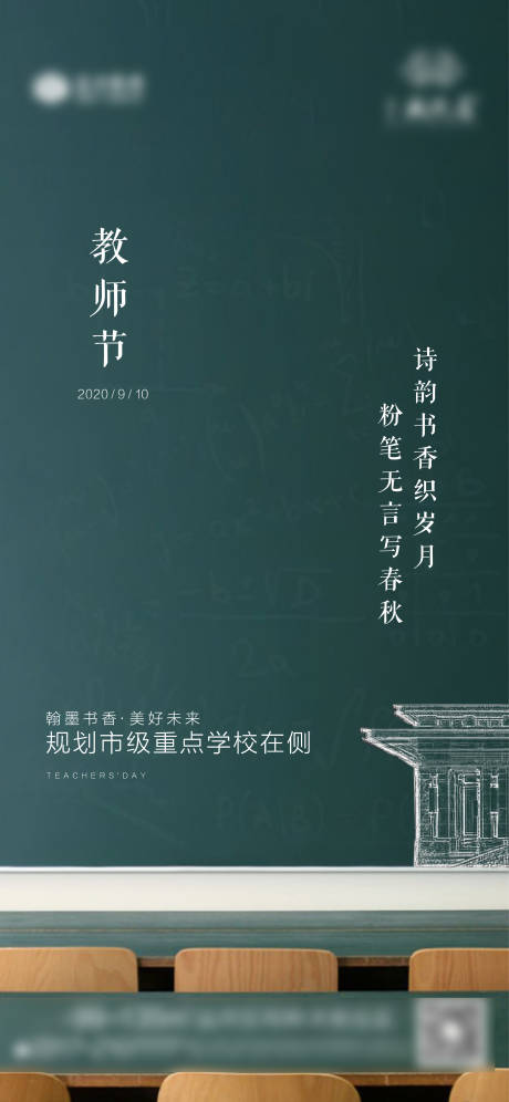 源文件下载【教师节地产海报】编号：15700001909488346