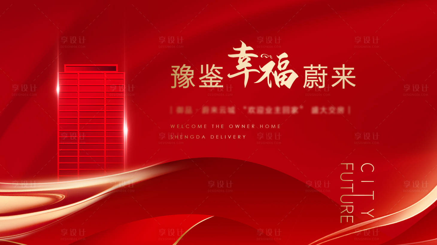 源文件下载【地产海报】编号：85640001933534407