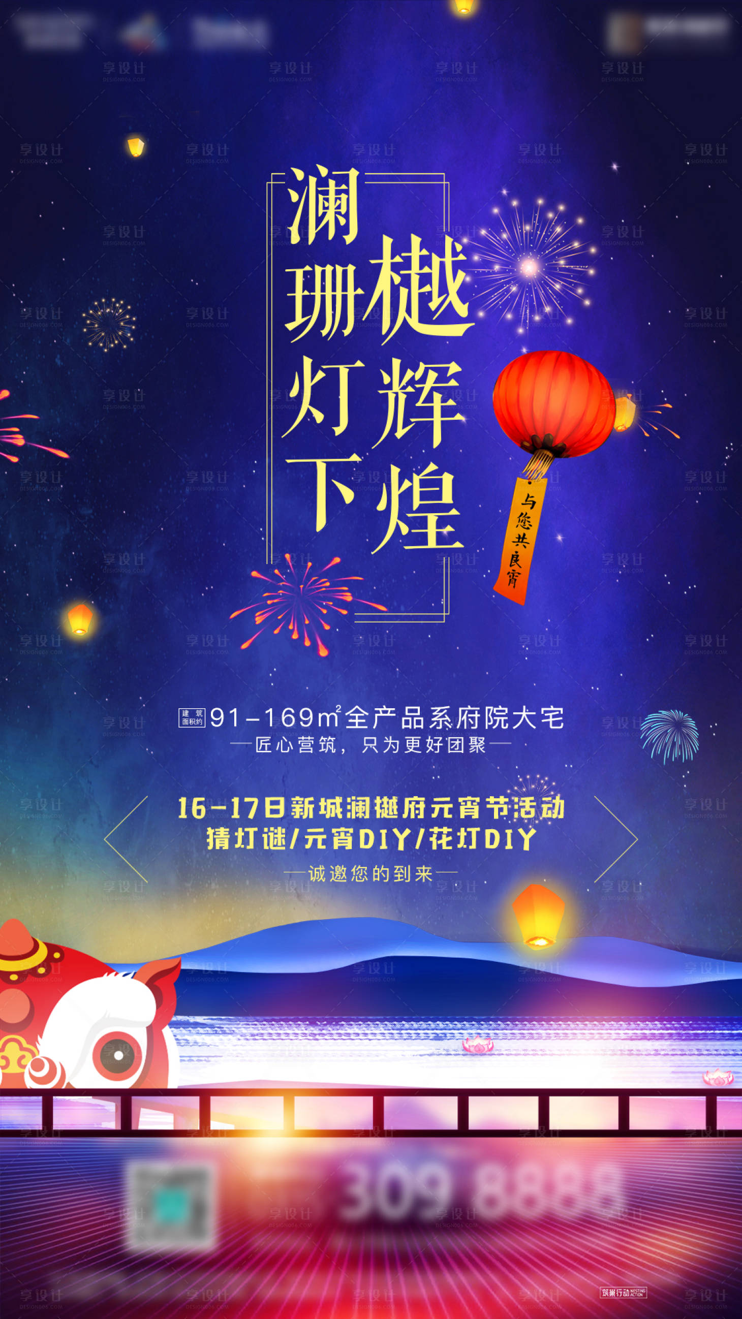 源文件下載【享設(shè)計】搜索編號：44300001941549054【地產(chǎn)元宵節(jié)微信海報】