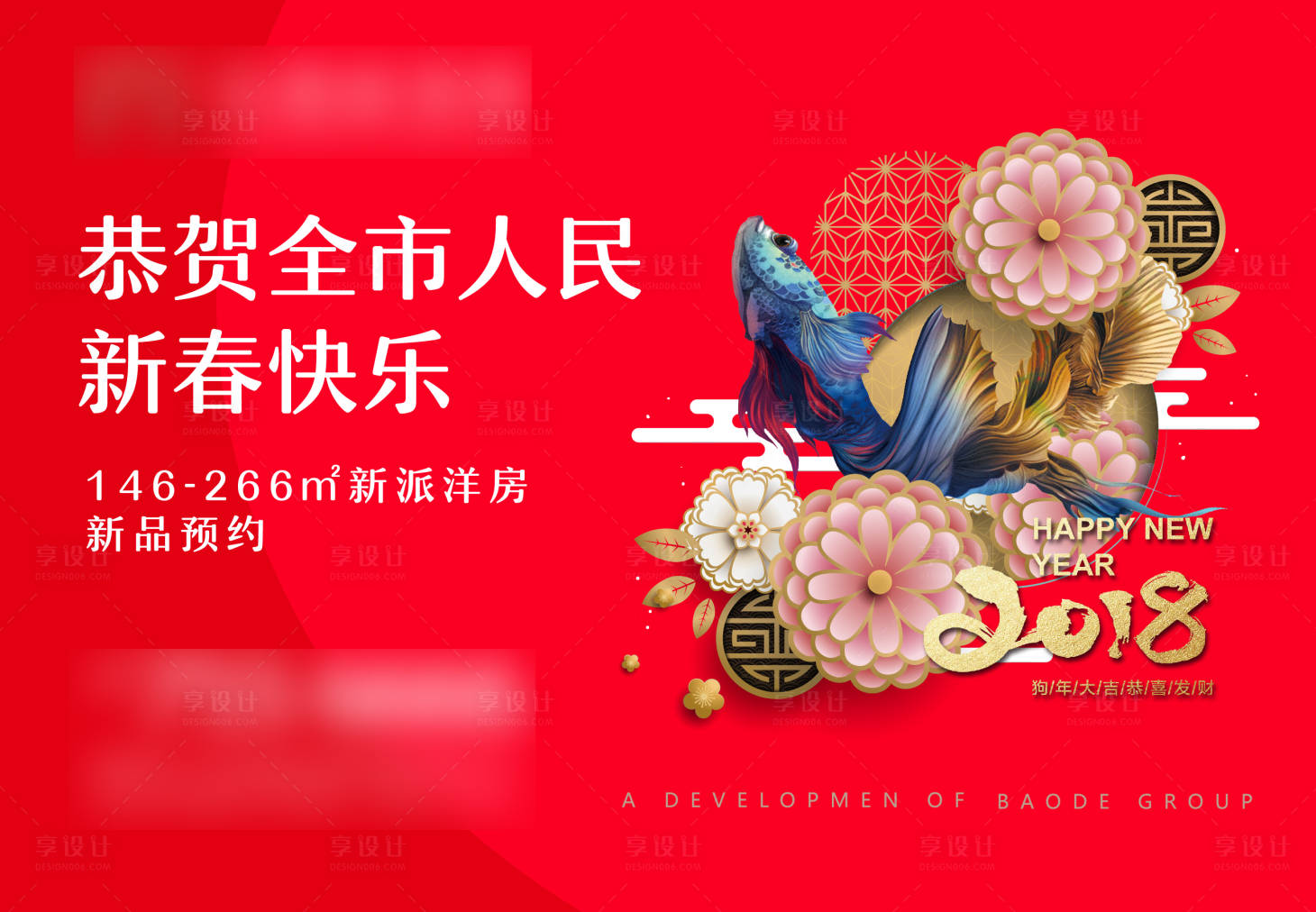 源文件下載【享設計】搜索編號：70500002099465338【地產春節年俗海報】