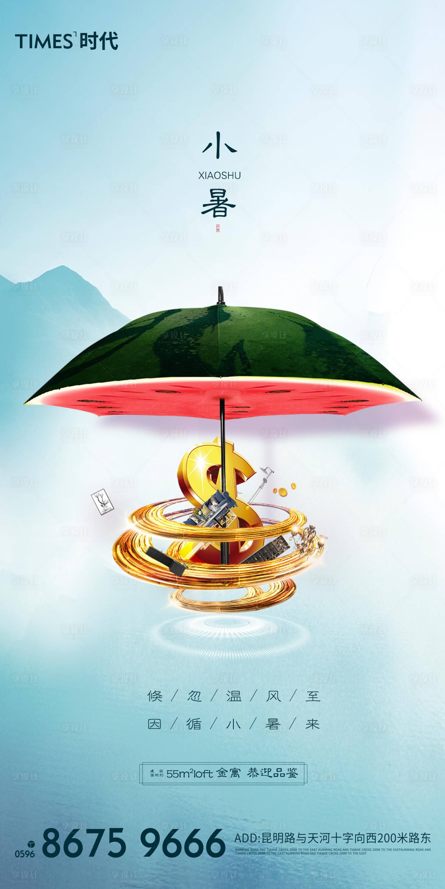 源文件下載【享設(shè)計】搜索編號：91780002071005371【小暑節(jié)氣移動端海報】
