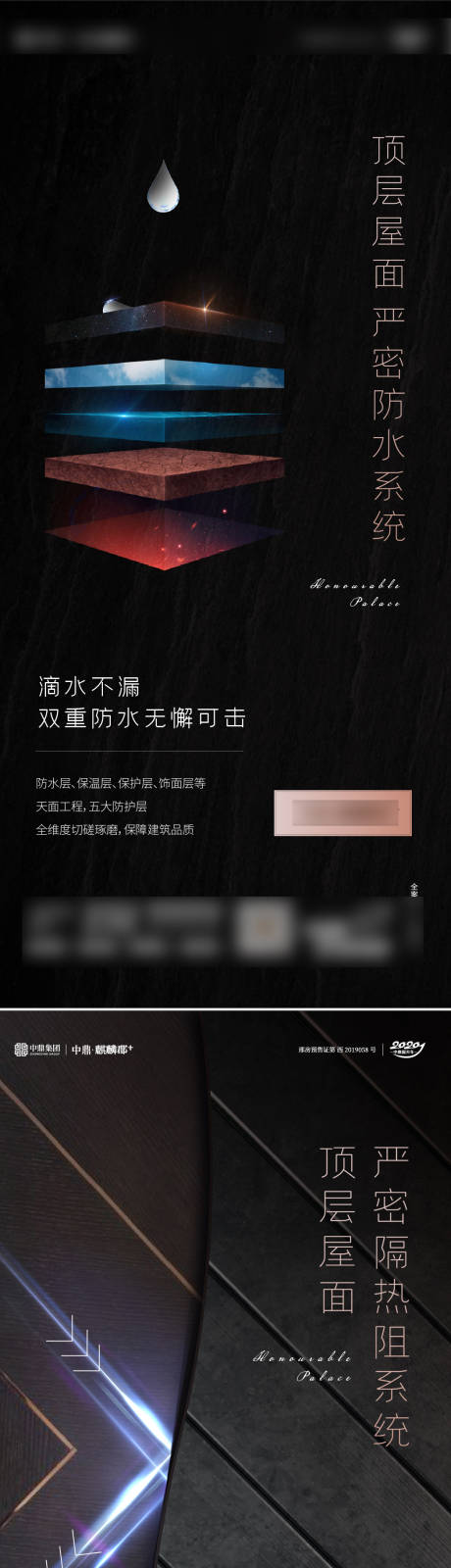 源文件下載【地產防水隔熱賣點刷屏海報】編號：66940002015659945