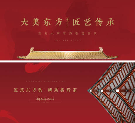源文件下载【调性地产广告展板 】编号：33890001962344801