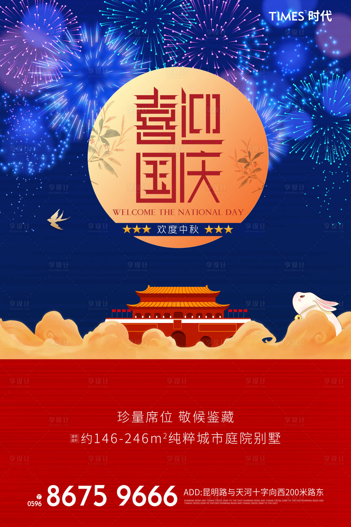 源文件下载【享设计】搜索编号：85370002037114566【中秋国庆节日移动端海报】