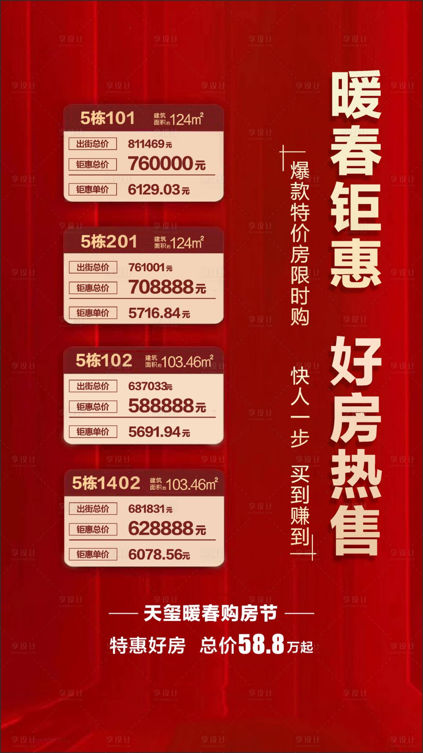 源文件下載【享設計】搜索編號：94190002032699426【地產特價房海報】