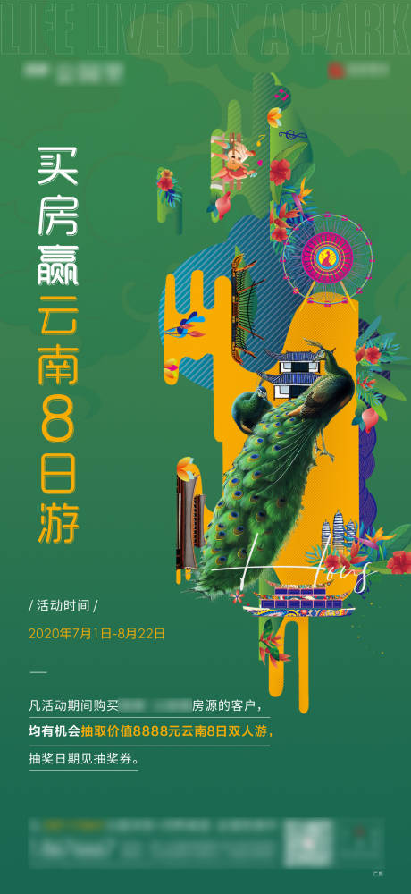 源文件下载【地产旅游特色活动海报】编号：20200916150808034
