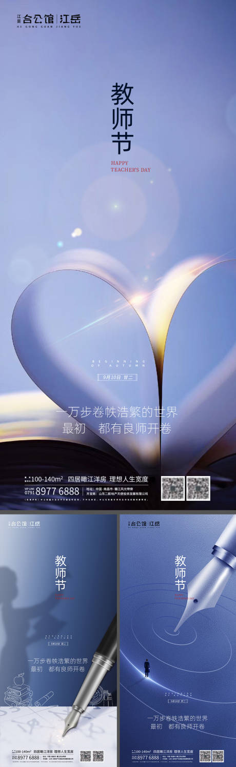 源文件下載【房地產(chǎn)教師節(jié)系列海報(bào)】編號(hào)：16460001908121576