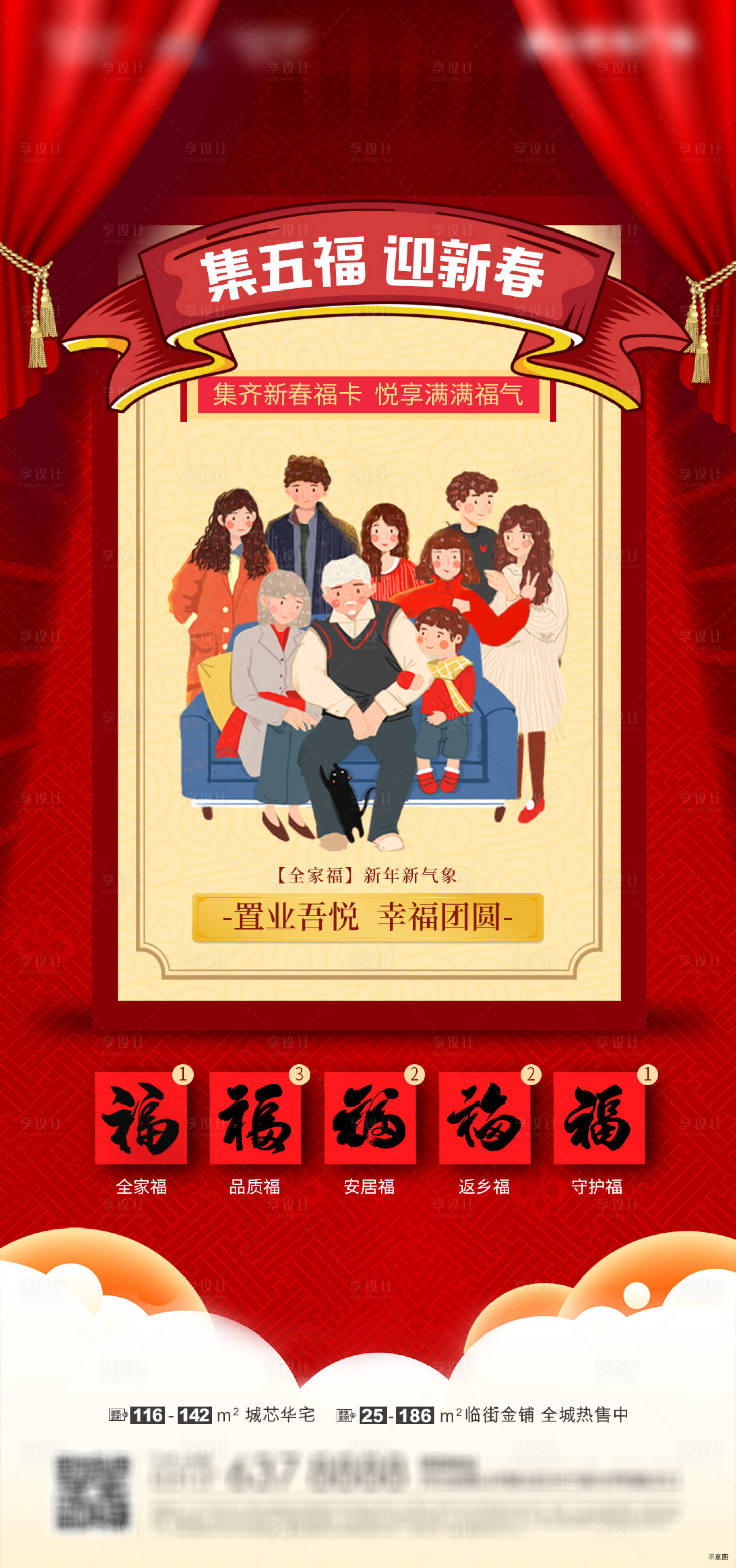 源文件下载【享设计】搜索编号：20100001952566601【集五福单图创意海报】