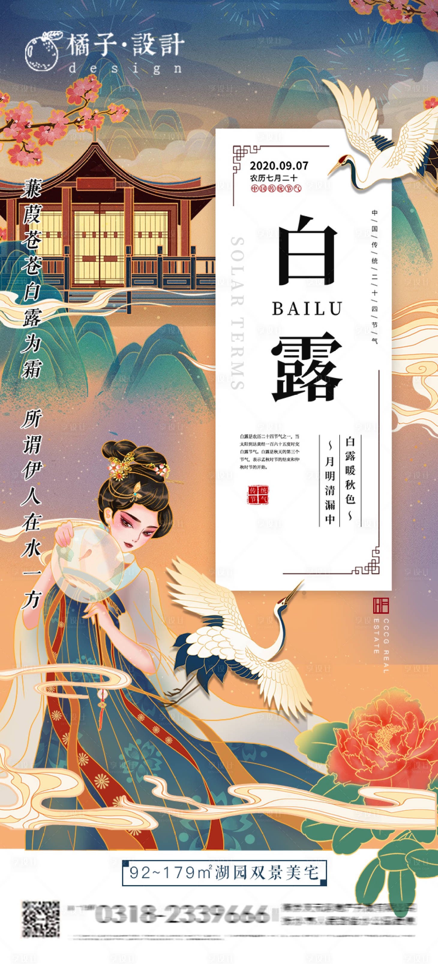 源文件下載【享設(shè)計】搜索編號：77810001835545352【地產(chǎn)手繪國潮風(fēng)白露海報】