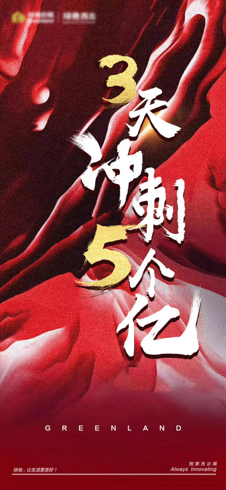 源文件下載【紅色沖擊力活動海報】編號：48640001889063100