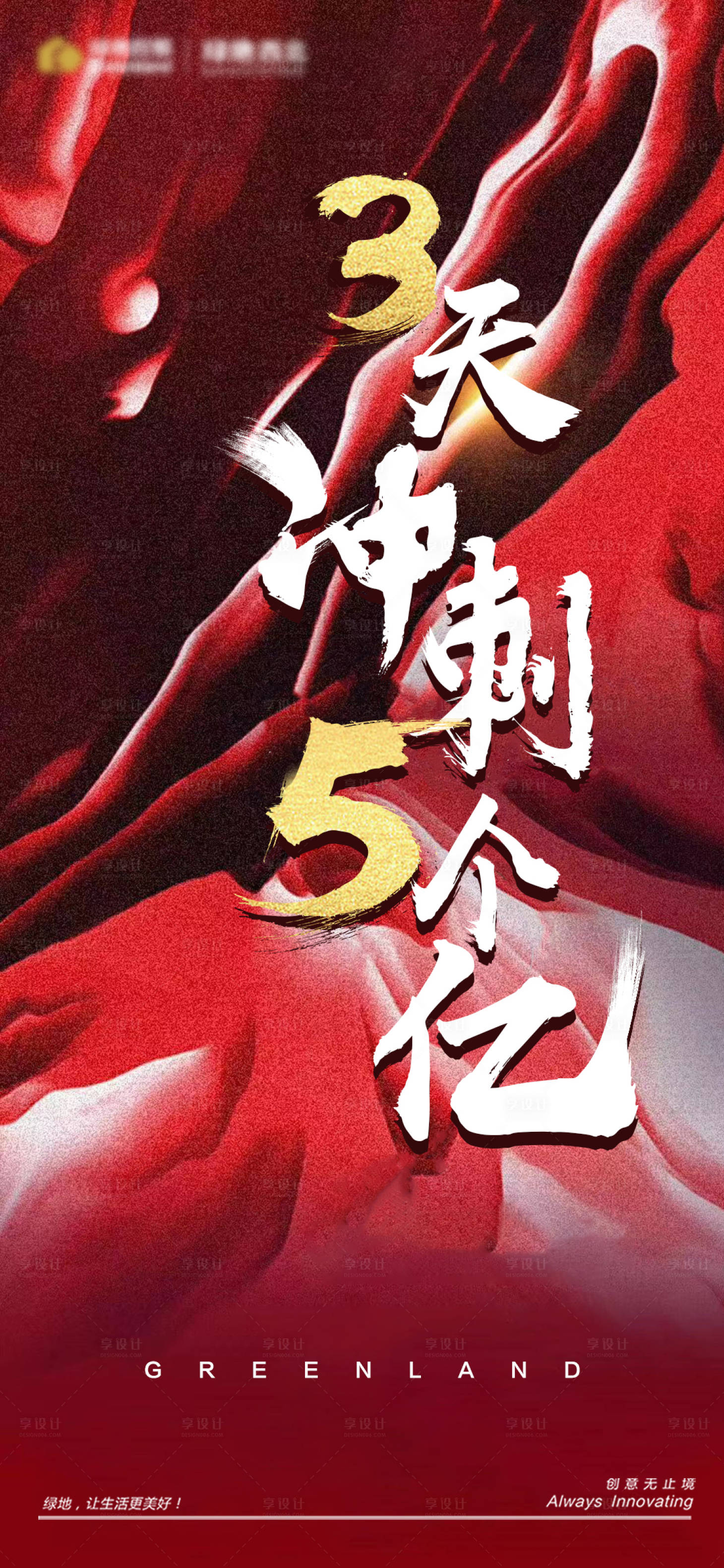 源文件下載【享設(shè)計(jì)】搜索編號(hào)：48640001889063100【紅色沖擊力活動(dòng)海報(bào)】