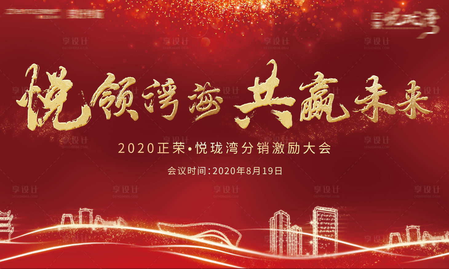 源文件下載【享設計】搜索編號：48380002002669065【地產紅色熱銷廣告展板】