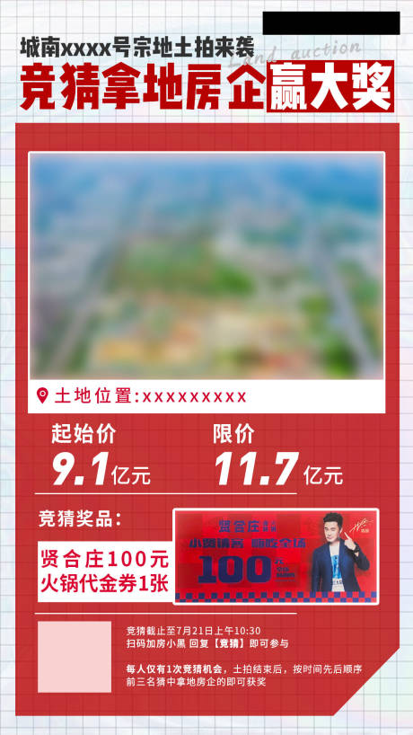 源文件下载【土拍精彩裂变海报】编号：15750002050653349