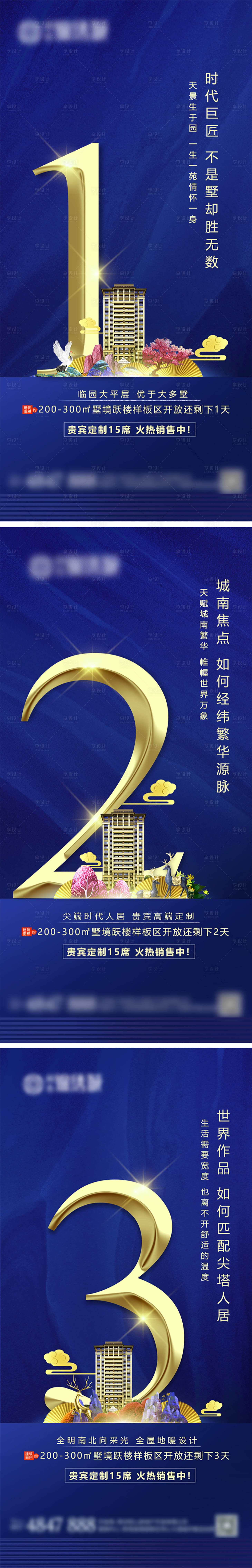 源文件下载【中式地产倒计时微推单图】编号：43000002090371537