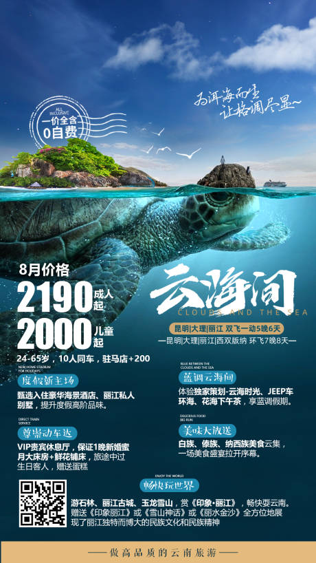 源文件下载【云海间旅游海报】编号：20200907155030793