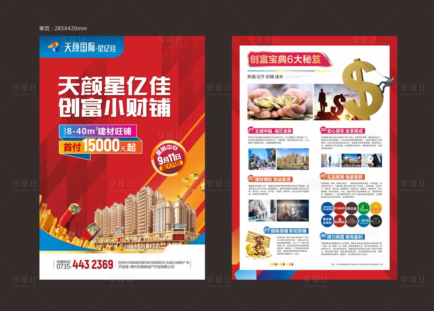 源文件下载【享设计】搜索编号：71120001925335836【商业价值点配套DM宣传单页】