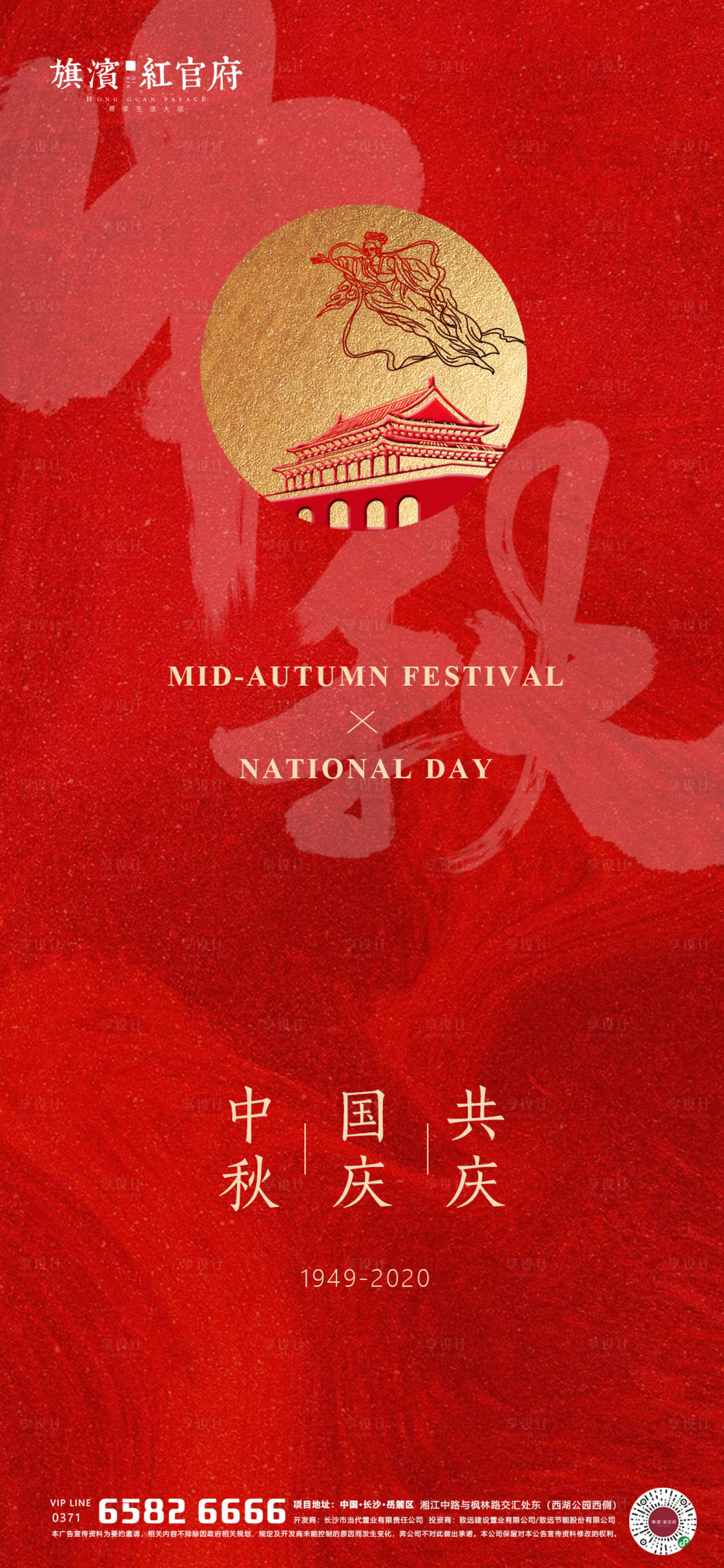 源文件下載【地產(chǎn)中秋國慶同慶海報】編號：94510001918477050
