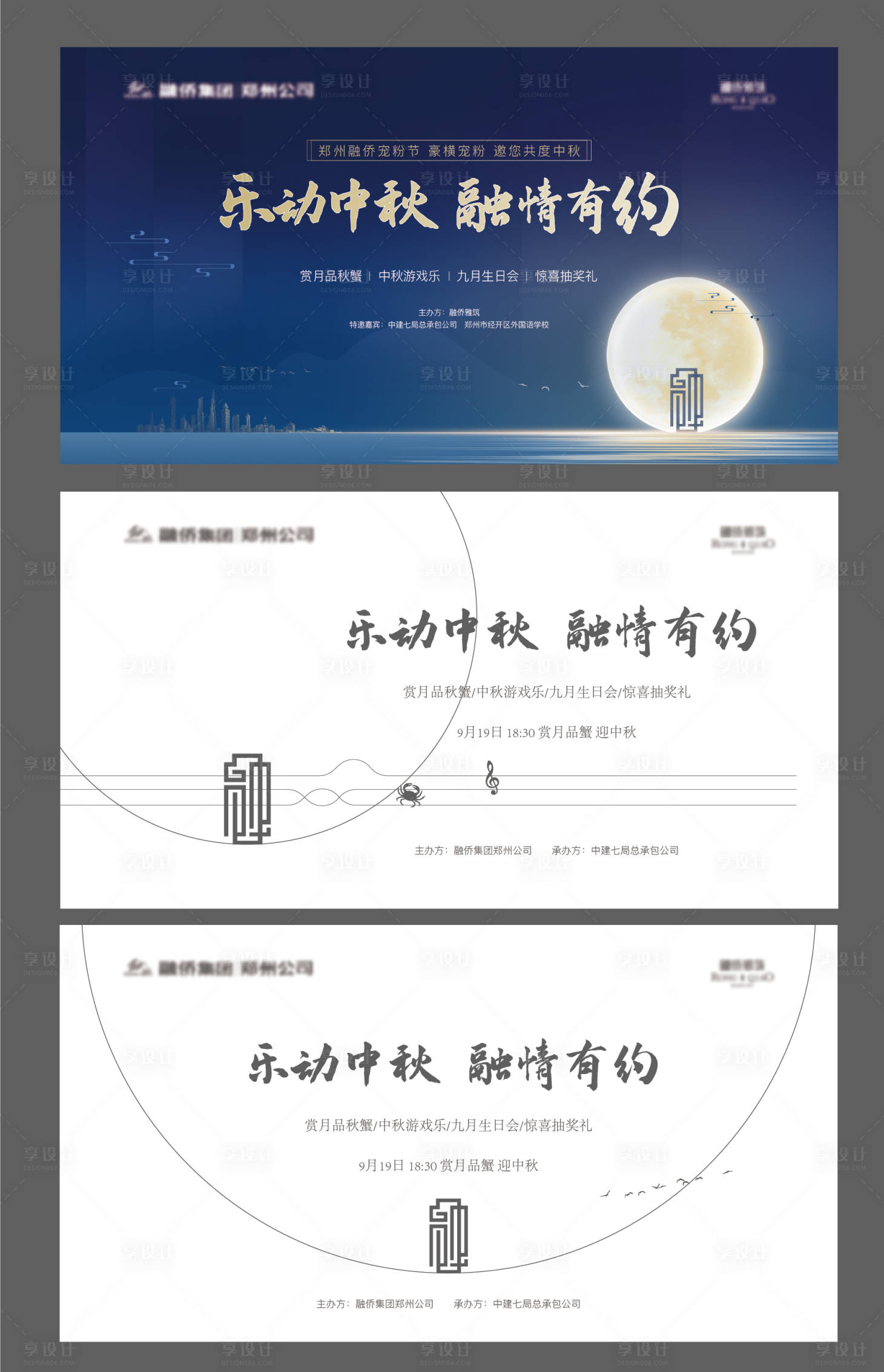 源文件下載【享設計】搜索編號：53340002063458562【中秋活動背景板】