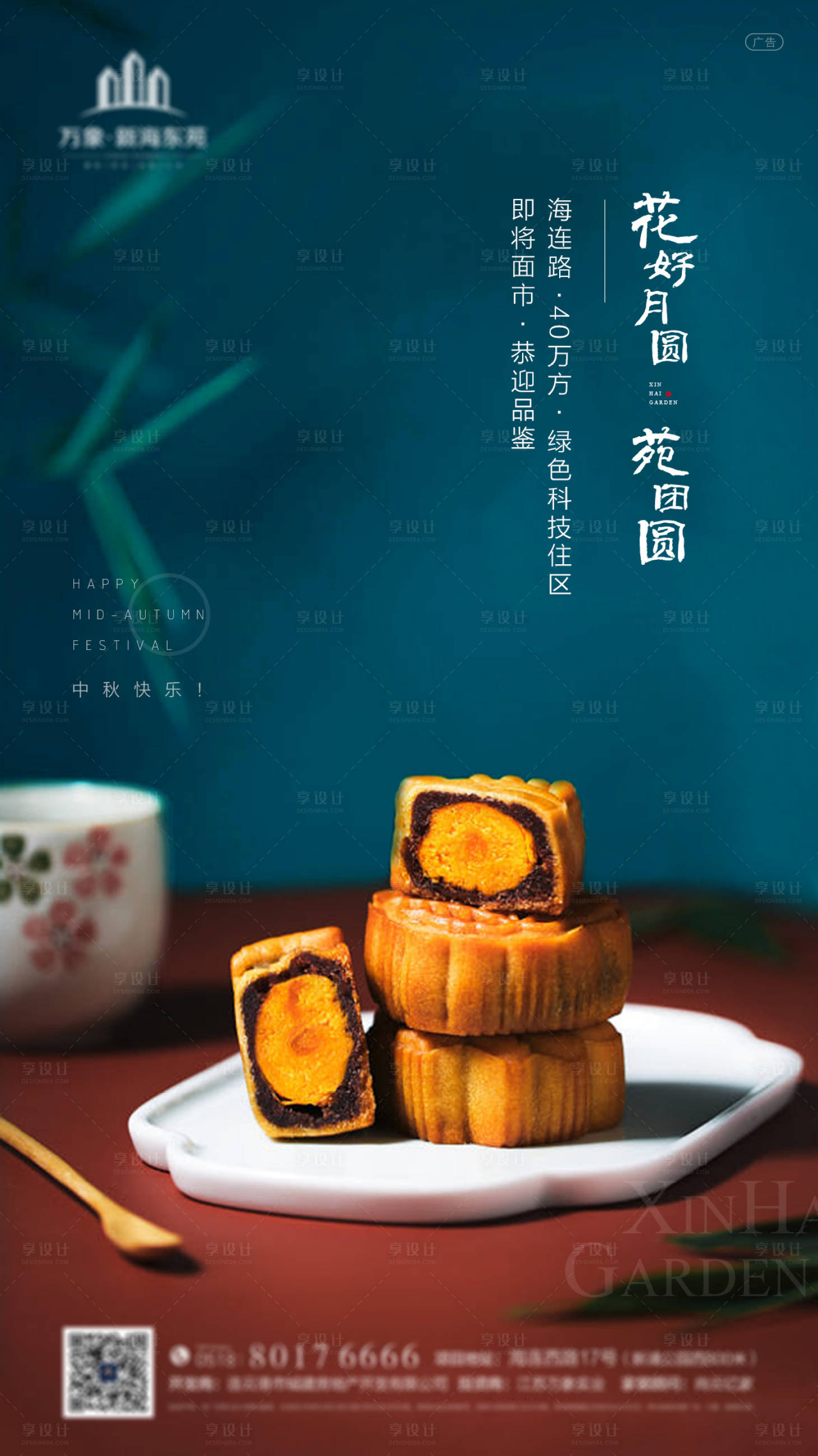 源文件下載【享設計】搜索編號：69870001932765959【房地產中秋節微信海報】